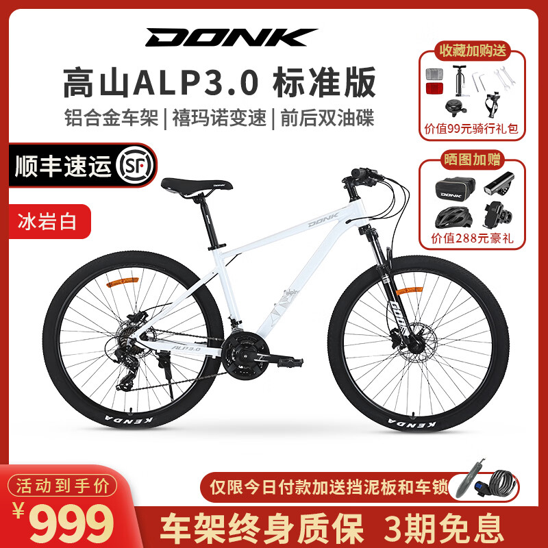 DONK���г�ALP3.0ɽ�س�����ѧ��ͨ�����Ͻ��͵�����ŵ���ٵ���24�� ���Ұ�   ��׼�� 26Ӣ���16Ӣ�� 999Ԫ