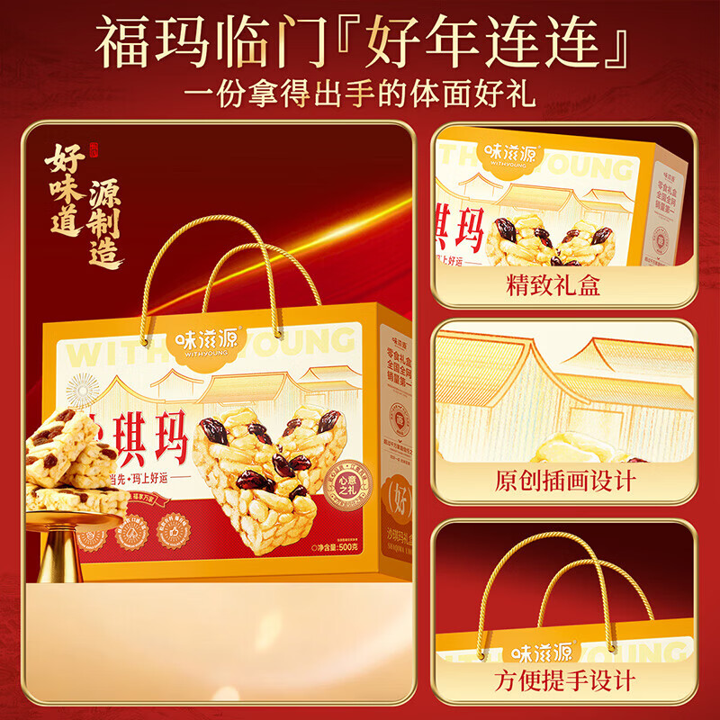 味滋源沙琪玛礼盒春节过年送礼团购早餐零食下午茶传统糕点心年货礼盒 500g礼盒装