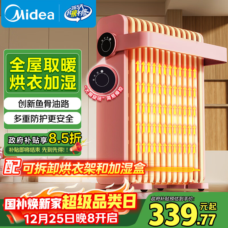 美的（Midea）【樱落】取暖器/电热油汀/油酊电暖器/电暖气家用/烤火炉/13片全屋升温速热/电热器烘衣加湿HYX22K