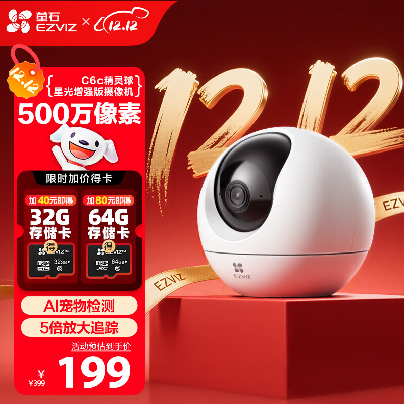 萤石C6c 3K云台增强版 500万极清 室内智能无线监控器家用摄像头 双向通话 手机远程 婴儿看护器