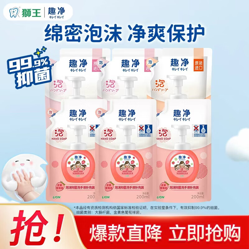 狮王（Lion）趣净泡沫洗手液99.9%抑菌保湿儿童成人通用 原装进口 洗手液草莓香+爽肤香200ml共6袋