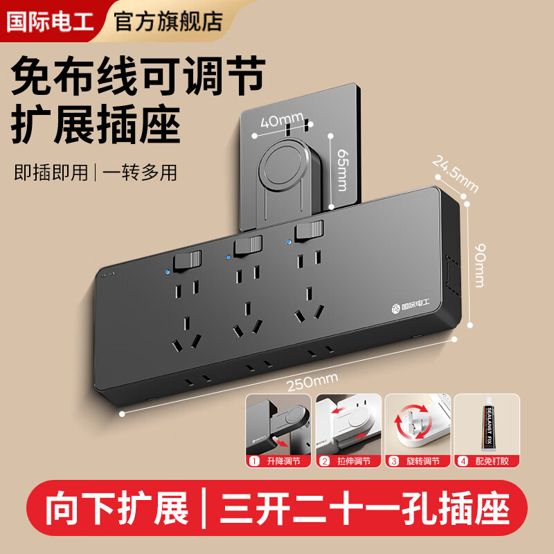 国际电工家用免打孔直插扩展插座厨房床头多孔明装多孔拓展器带开关控制 灰色【向下拓展】三开二十一孔