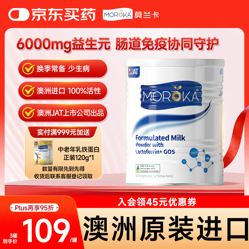 ���ڲ�����Ī������MOROKA���������׶�ͯӤ�׶������� ������Ԫ���������嵰��GOS�����60g  109Ԫ