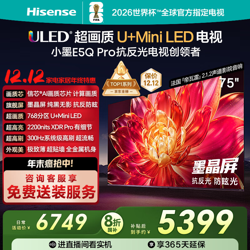  E5Q Pro 75Ӣ  75E5Q PRO 6499Ԫ