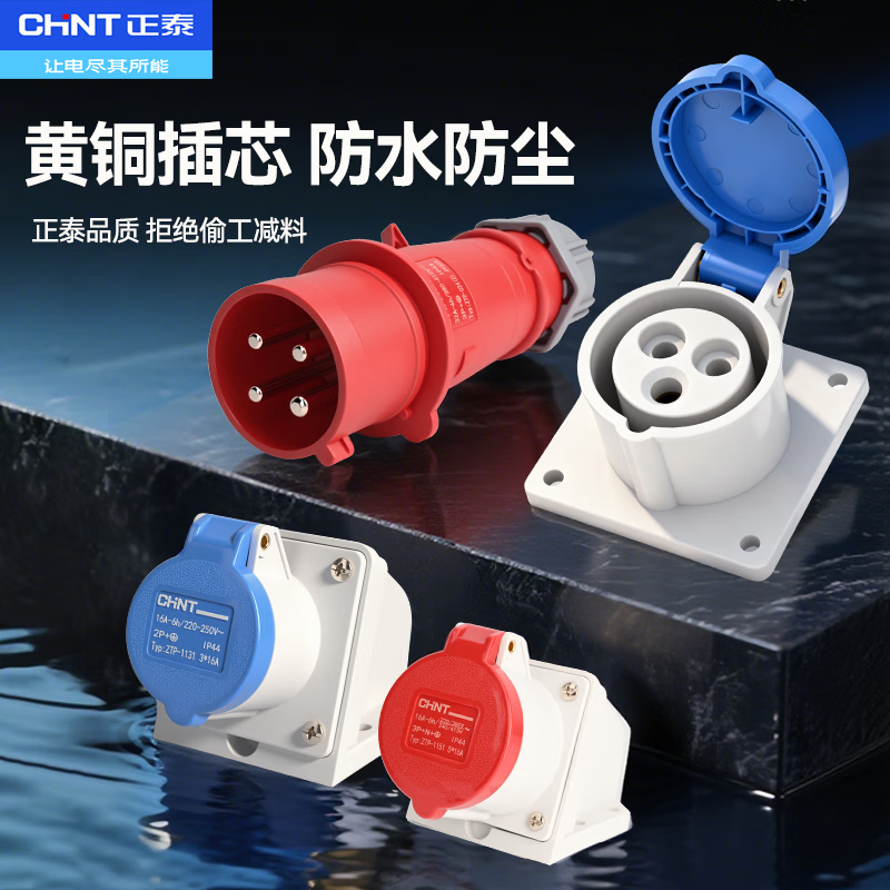 正泰(CHNT)IP44 Z系列ZTP-2131-3-16A 移动航空插头工业插座 连接器3芯16A