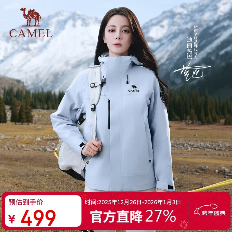 骆驼[迪丽热巴同款]冲锋衣女三合一户外暴雨级防水防风外套登山服男