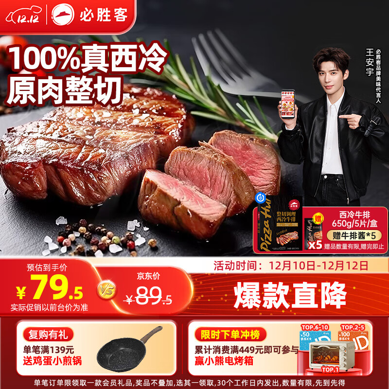 必胜客必胜优选整切调理西冷牛排黑金礼盒650g 牛排原肉牛肉健身减脂
