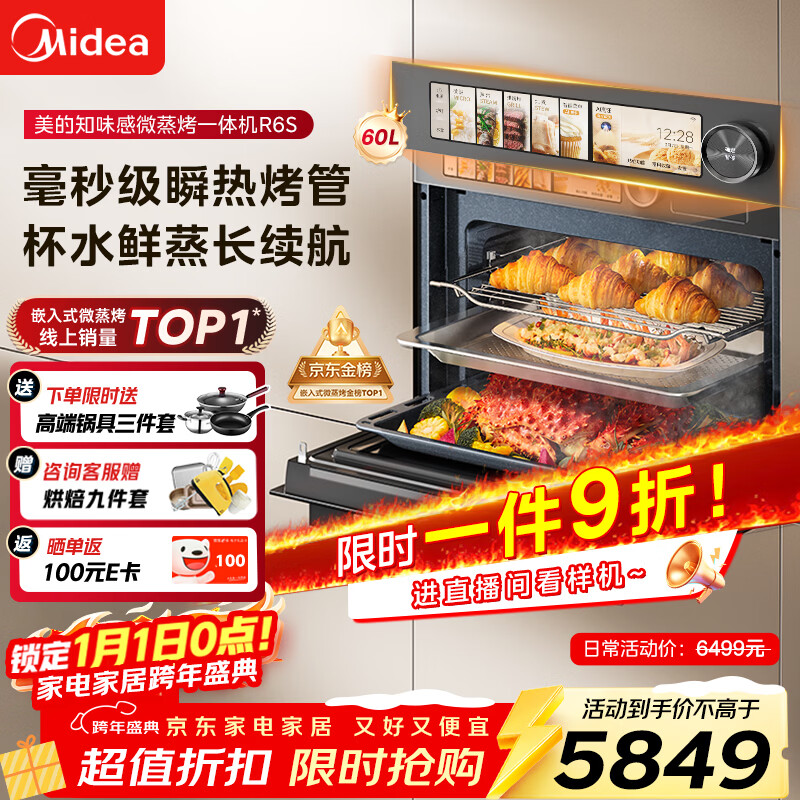 ���ģ�Midea����0.2s�������¡�Ƕ��ʽ΢����ը��5��һ��� ��ʪ�ǿؿ���ը ��ƽȫǶ60L��������֪ζ��R6S 5078.12Ԫ