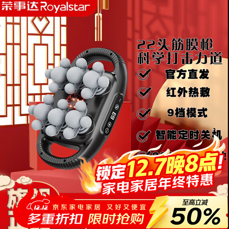荣事达22头电动筋膜枪十二头全自动揉捏全身按摩仪腿部按摩器颈椎小腿肌肉腰部多头颈膜送女生中秋节礼物 【旗舰黑】22头按摩+超强打击感+礼盒装