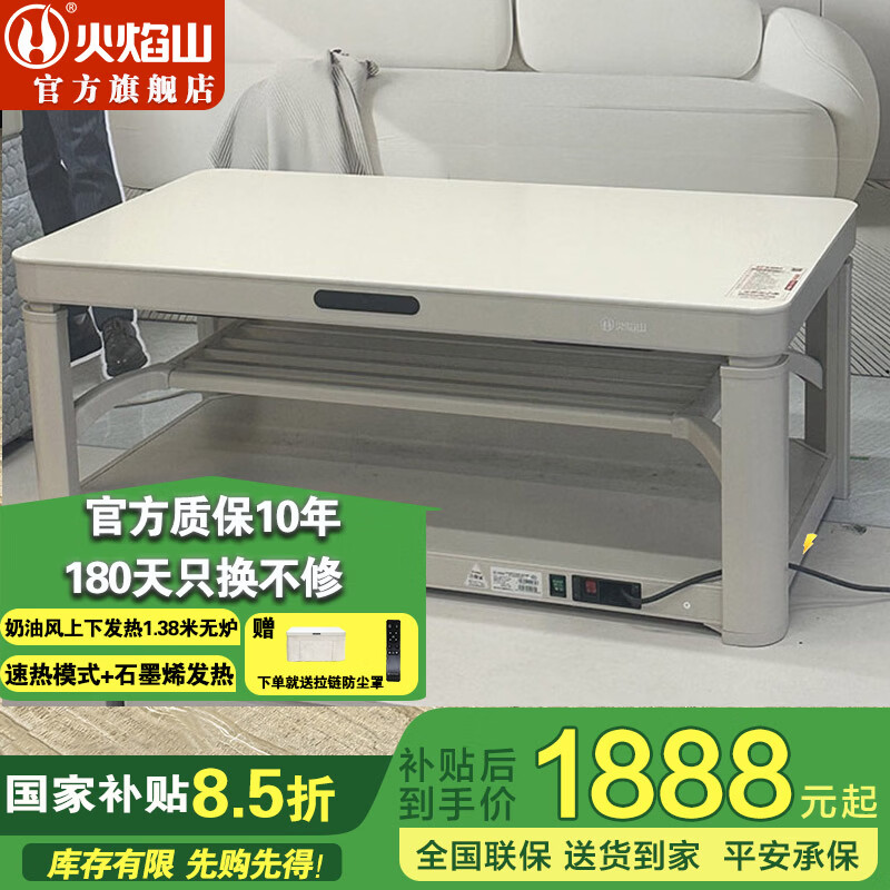 火焰山电暖桌电热取暖桌长方形升降茶几烤火桌多功能电暖炉烤火炉桌子一体取暖家用上下发热电烤炉星炎 奶油风1.38米+无炉双升降+滑轮拉链 +蓝牙+速热