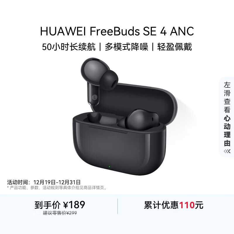 HUAWEI/��Ϊ FreeBuds SE 4 ANC����� �������� ��ʯ�� 189Ԫ