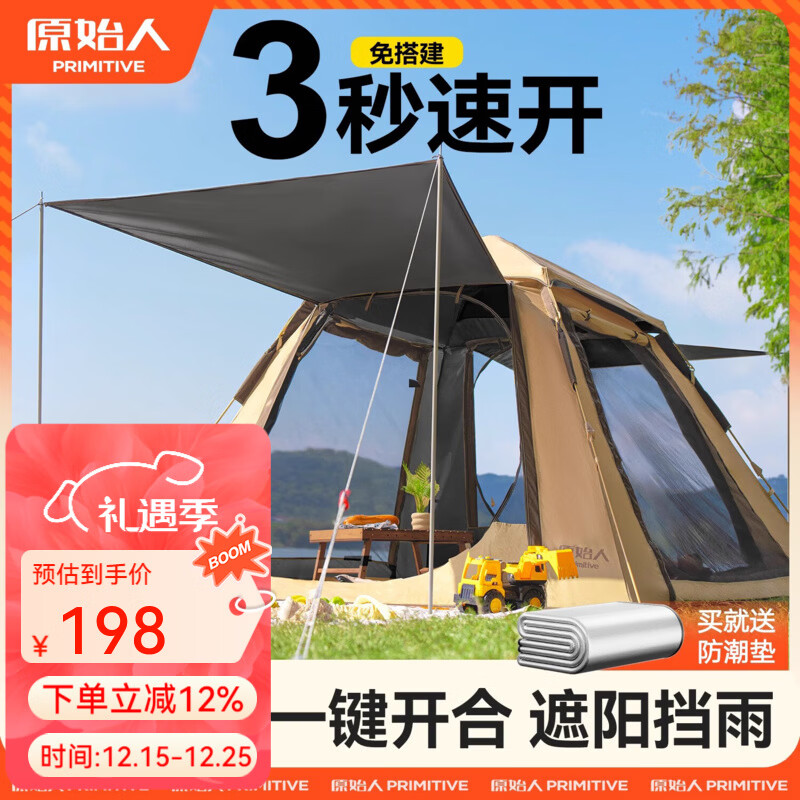 原始人（The Primitive）帐篷户外折叠便携式露营装备全套野营野餐加厚防雨自动 大号【防晒钛黑胶】卡其+防潮垫