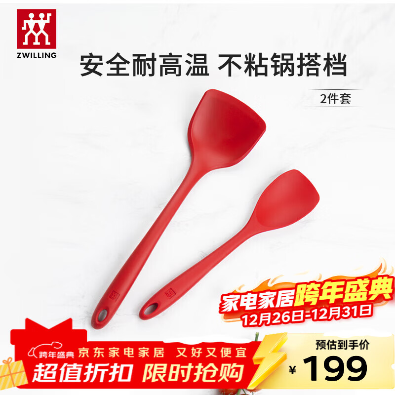 双立人硅胶锅铲 不粘锅平底锅硅胶铲 耐高温 大+小硅胶铲2件套 京东折扣/优惠券