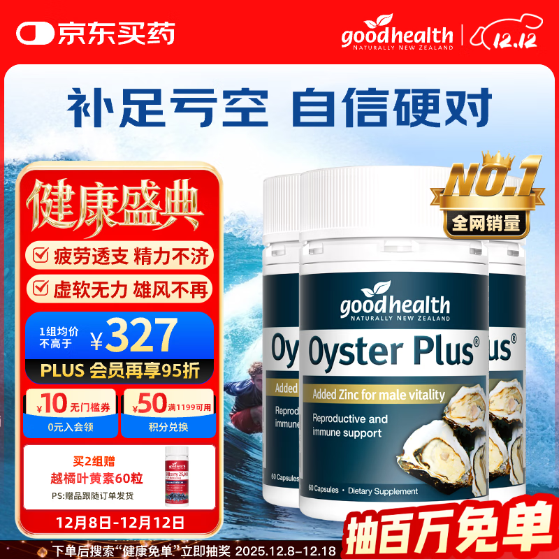 好健康goodhealth牡蛎精60粒*3瓶 生蚝精氨酸补肾壮阳促睾酮成人用品男