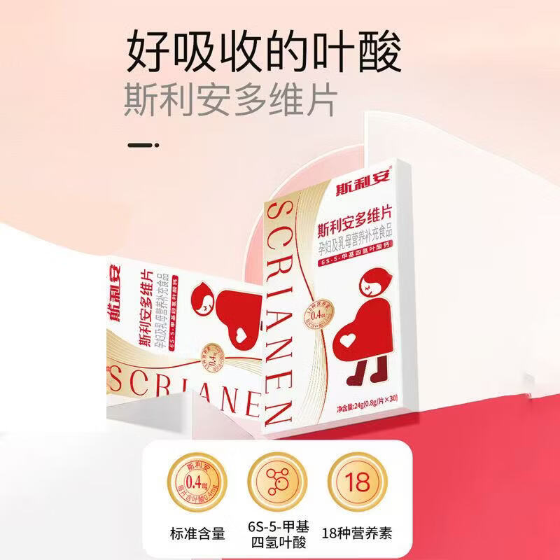 斯利安0.4mg活性叶酸多维片备孕复合维生素孕妇乳母30片装 活性叶酸 30片*1盒 孕妈安心【赠男叶酸30片】