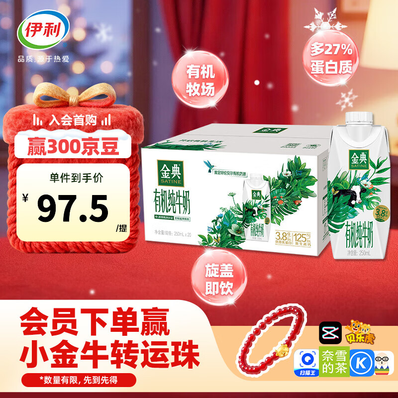 金典有机纯牛奶梦幻盖250ml*20盒/箱 优质乳蛋白 礼盒装 
