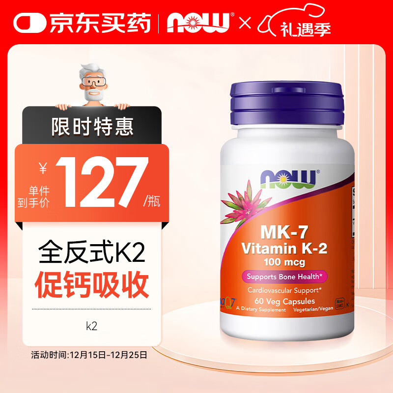 诺奥（NOW）维生素K2胶囊MK-7 促钙吸收 钙搭档高含量100mcg*60粒