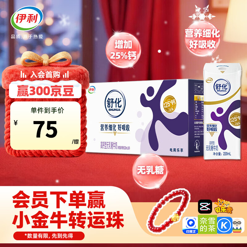 伊利舒化奶0乳糖牛奶高钙220ml*24盒/箱 零乳糖  礼盒装