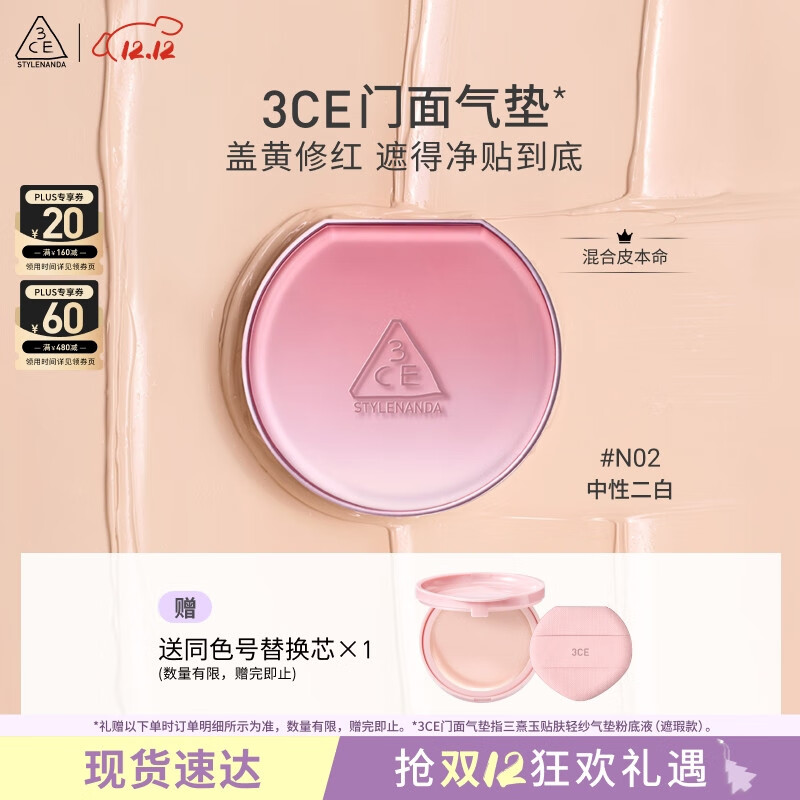 3CE【章昊同款】门面气垫#N02持久遮瑕细腻服帖提亮粉底液生日礼物