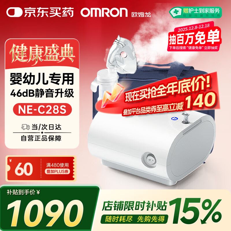 欧姆龙（OMRON）雾化器家用儿童雾化机婴儿老人医用压缩式雾化机C28S