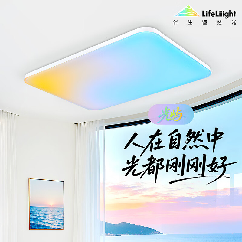 雷士（NVC）高端客厅吸顶灯动态淡彩光宽色域自然节律光伴生适然光 全色域护眼客厅灯