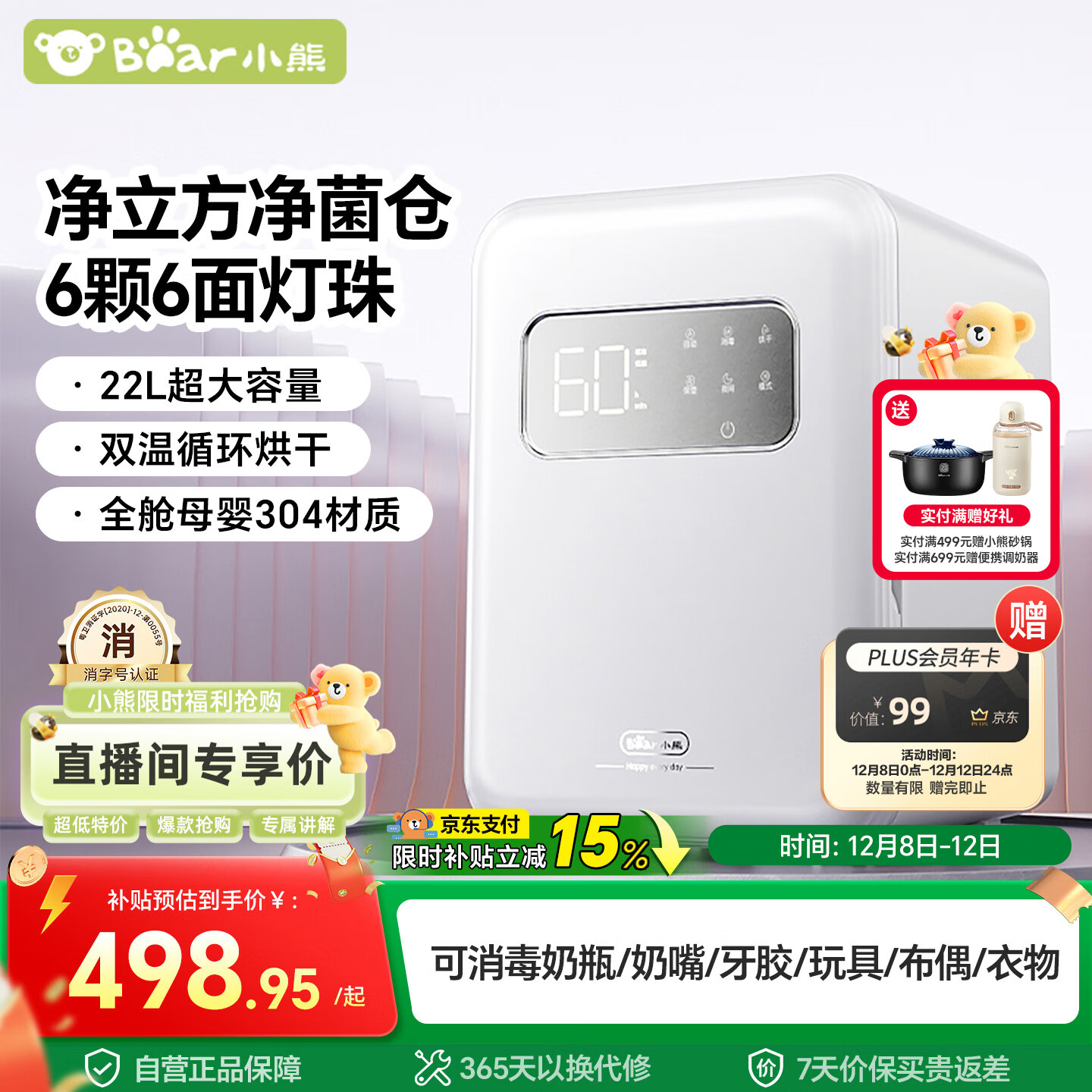 小熊（Bear）消毒柜奶瓶 紫外线消毒器带烘干一体机 婴儿专用消毒柜22L+6面6颗