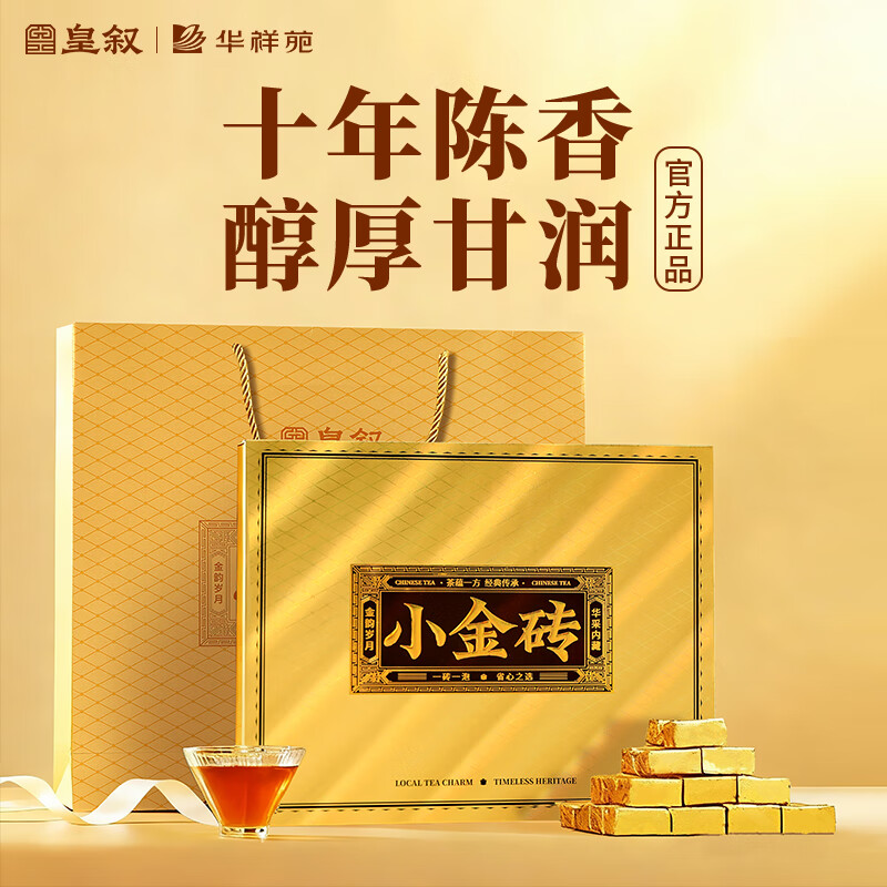 皇叙普洱茶糯米香熟茶10年陈勐海小金砖280g茶叶礼盒过年货节日送礼品