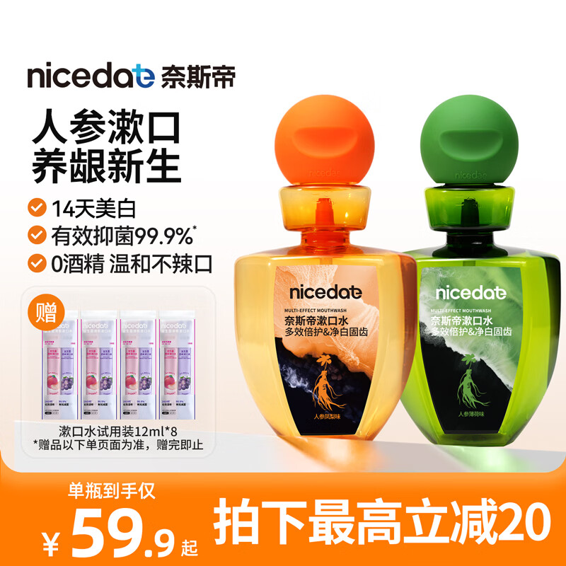 奈斯帝nicedae人参漱口水护龈防蛀草本抑菌长效清新持久留香净白 人参薄荷+人参凤梨漱口水各一瓶 1