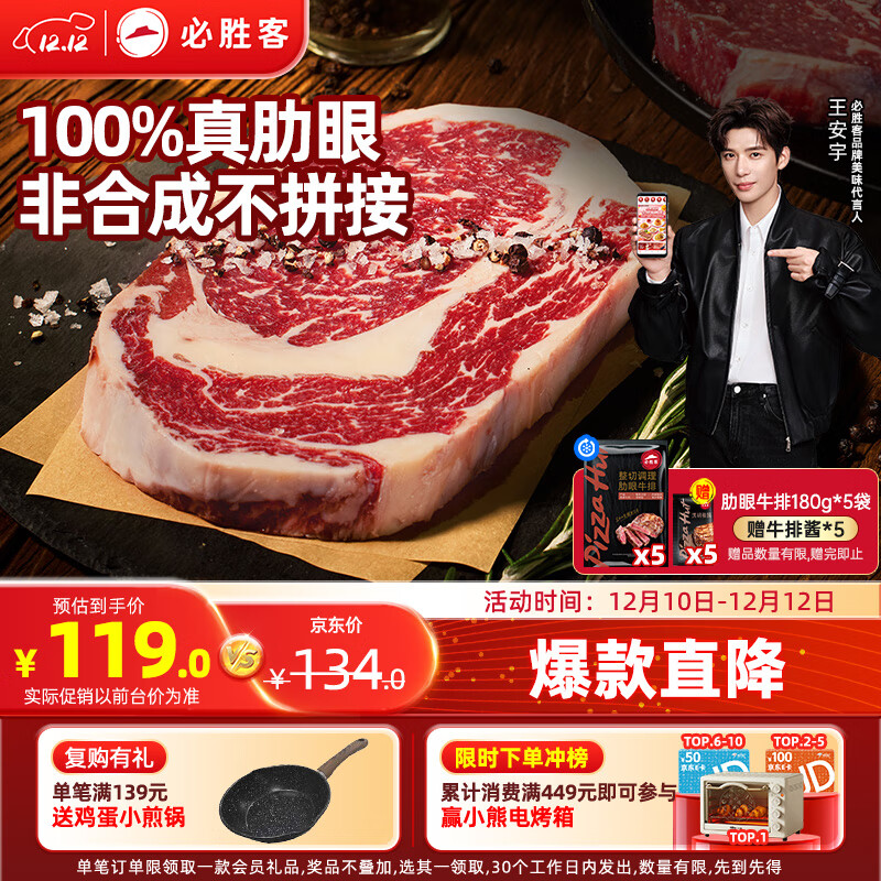 必胜客必胜优选整切调理肋眼牛排900g 5片装 牛排原肉烤肉牛肉健身减脂