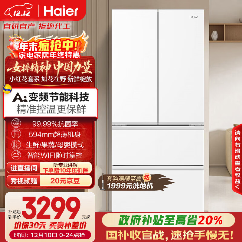 海尔（Haier）「小红花系列」500L法式多门冰箱594mm专业超薄一级能效BCD-500WGHFDEDWVU1国家补贴