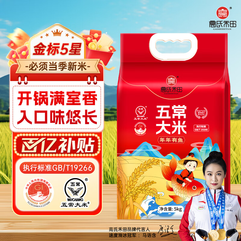 高氏禾田当季新米【正宗五常大米】10斤长粒香米东北大米稻香米真空5KG