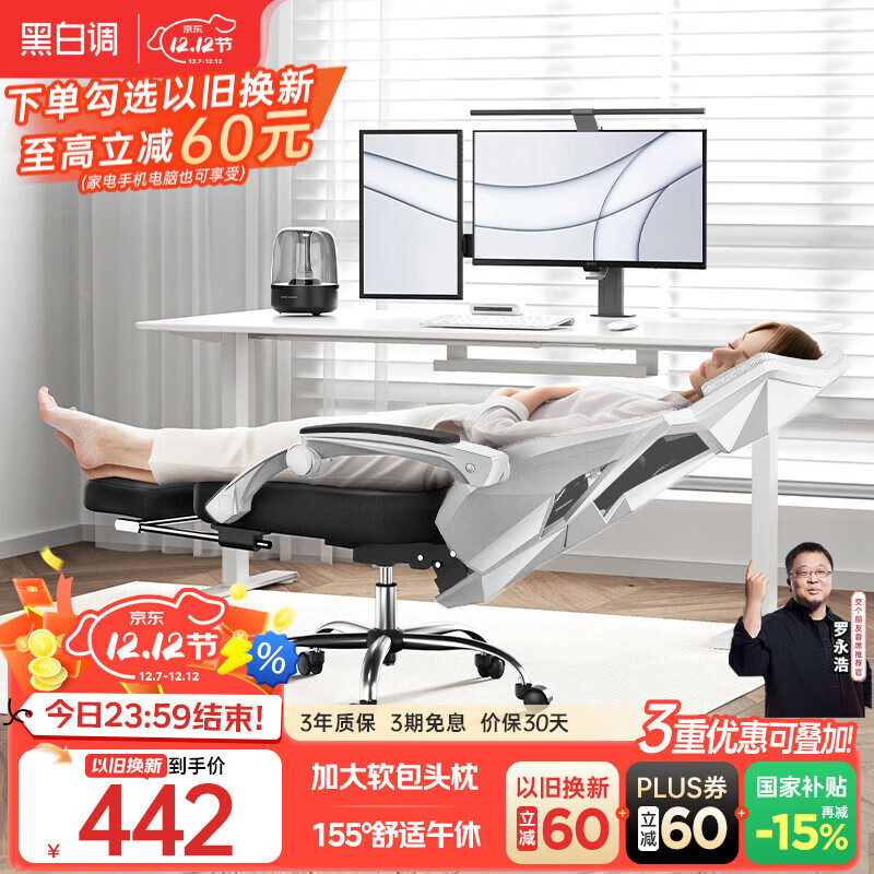黑白调P4 Pro人体工学电脑椅子办公椅可躺午休椅电竞椅久坐舒适老板椅 霜白(2D腰托+155°带脚托可躺）