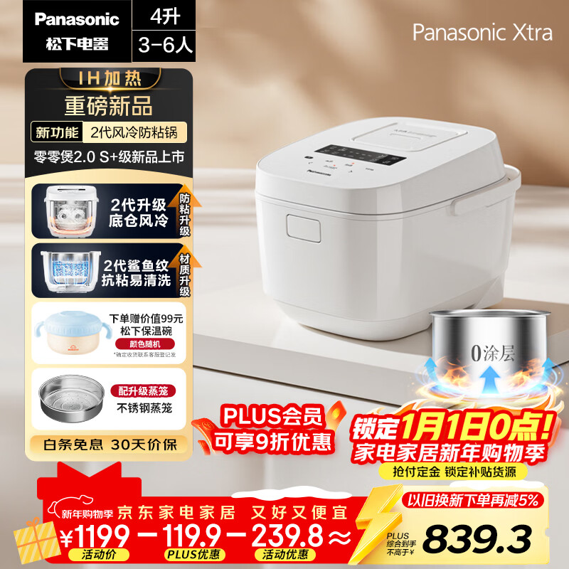 松下（Panasonic）Xtra零零煲2.0电饭煲0涂层家用电饭锅4-5人IH无涂层不锈钢4升一级能效SR-HFS155-W