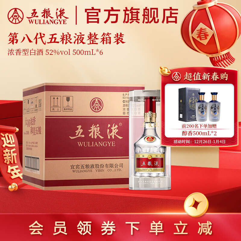 Wuliangye/����Һ ����˴� 52�� Ũ���� 500ml 6ƿ 5280Ԫ