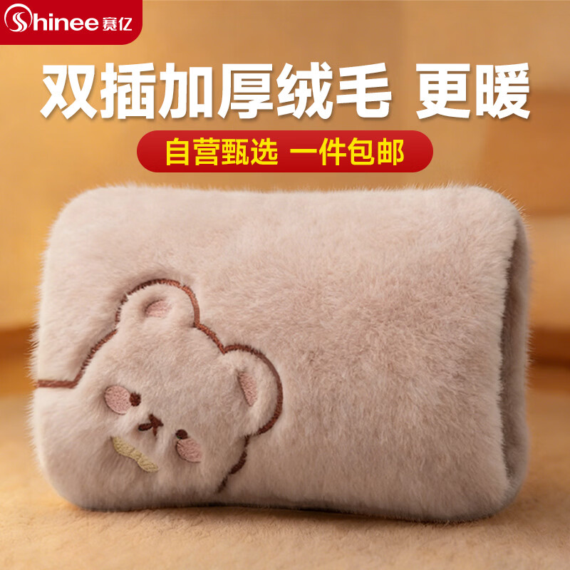 赛亿 SHINEE电热水袋暖手宝暖宝宝暖水袋充电暖手袋电热暖水宝 智能防爆取暖神器NS520
