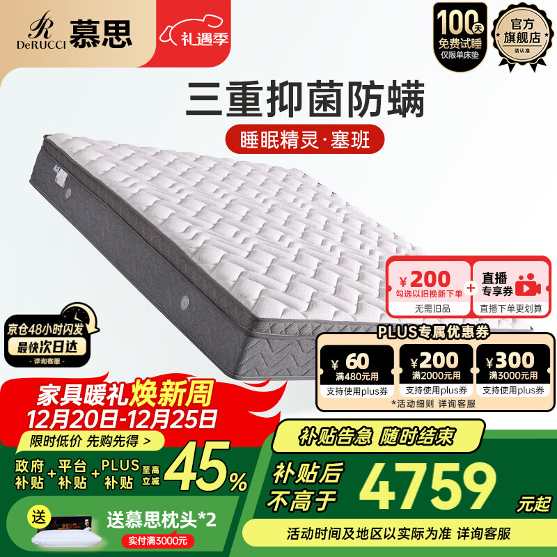 慕思（de RUCCI）乳胶床垫抑菌防螨慕斯睡眠精灵塞班 床垫席梦思 1.8*2米软硬适中