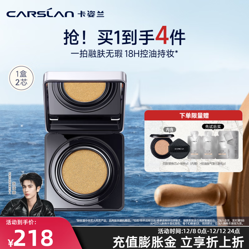 卡姿兰（Carslan）黑磁气垫bb霜遮瑕控油提亮保湿持久不脱妆（有效期26年3/4月） 1.0轻润版01（1正1替）-自然偏白