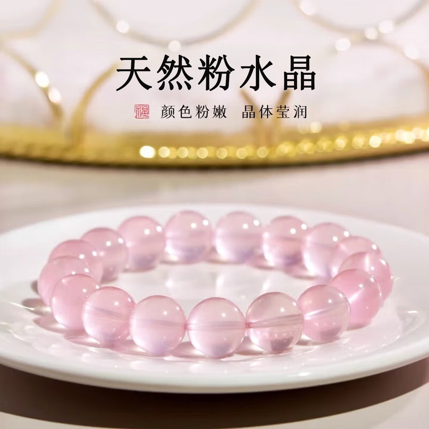 洛希曼收藏级天然粉水晶手链女高端手串本命年招财生日礼物送女友老婆 【珍藏级】10mm粉水晶+证书