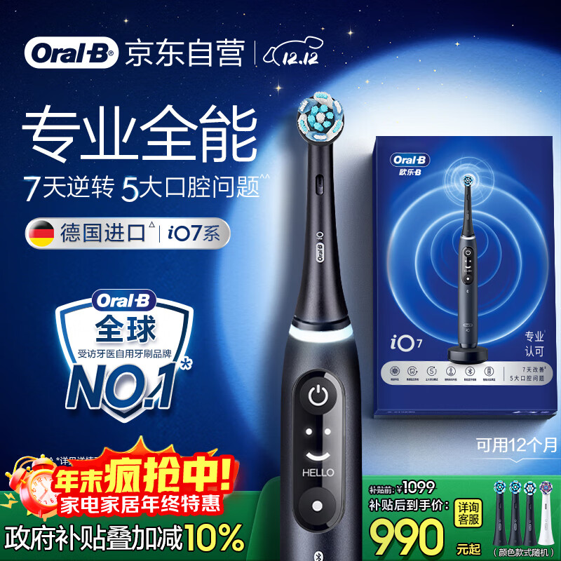 欧乐B成人电动牙刷iO7系黑色全年装刷头*4智能可视深度清洁牙龈呵护情侣送礼生日礼物（新老包装随机）
