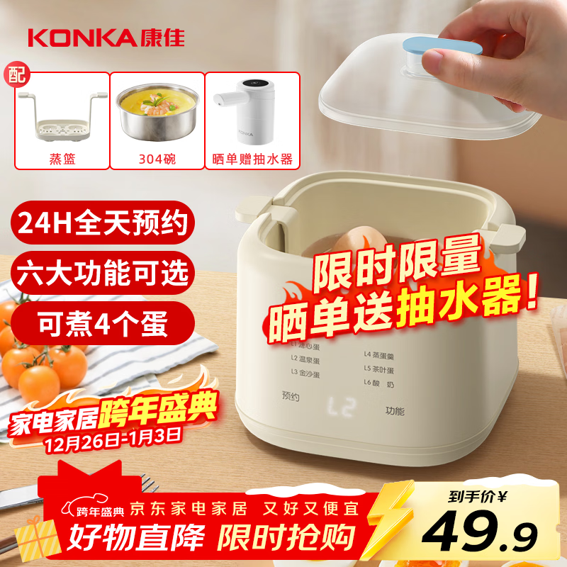 康佳（KONKA）煮蛋器 蒸蛋器迷你小型蒸锅智能定时煮鸡蛋神器多功能早餐一体机自动断电 单层 【升级款】蒸煮多能 | 配送蒸碗
