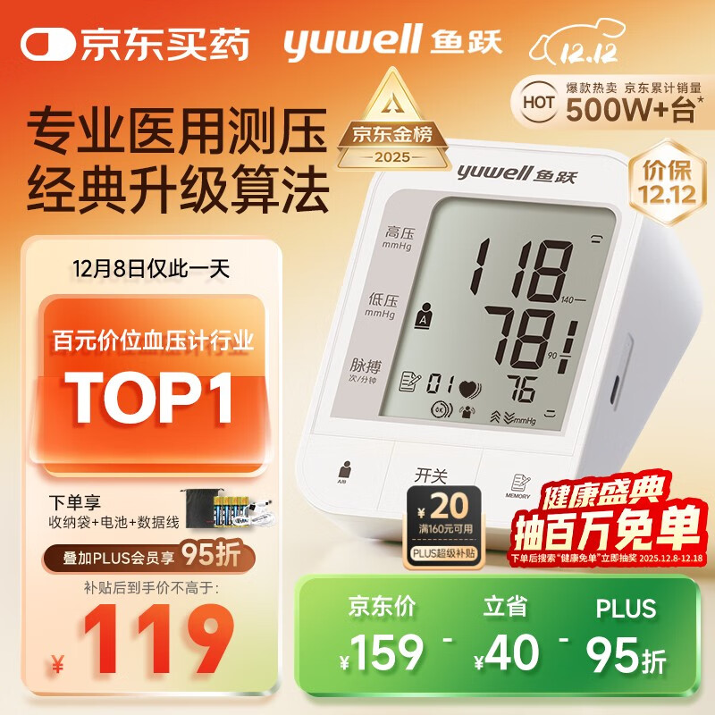 鱼跃（Yuwell）销量第一医用高精准电子血压计血压仪670A测血压测量仪器家用老人