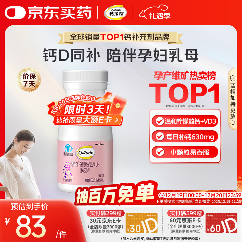 钙尔奇孕妇钙片 备孕成人孕早中晚哺乳期补钙 维生素D3+柠檬酸钙片60片