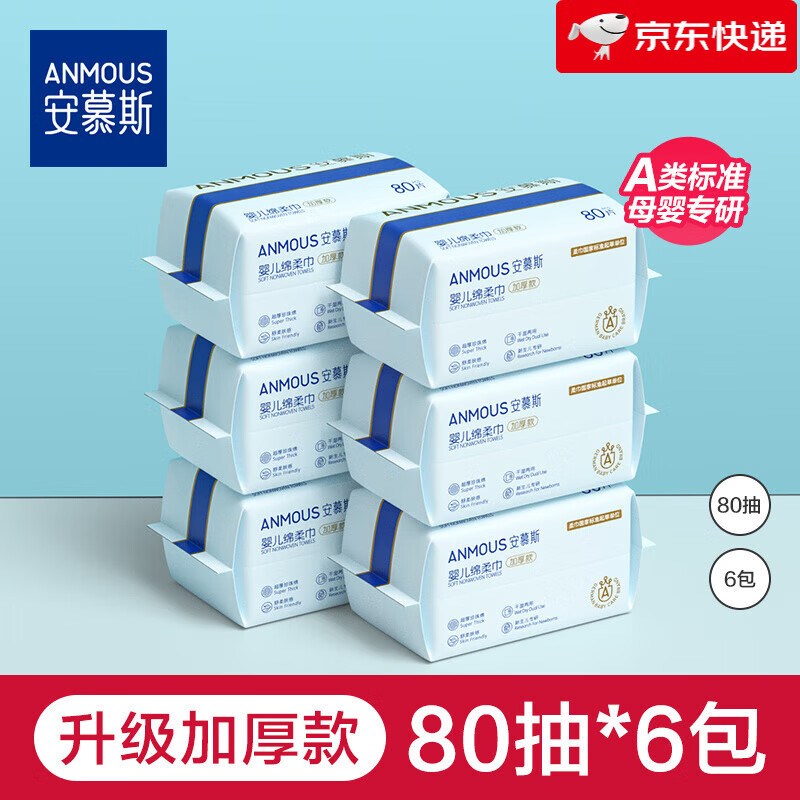安慕斯（Anmous）婴幼儿绵柔巾手口屁专用宝宝干 干湿两用巾新生儿非湿巾棉柔巾 【升级加厚款】70g布_㎡ 80抽 1包 6包