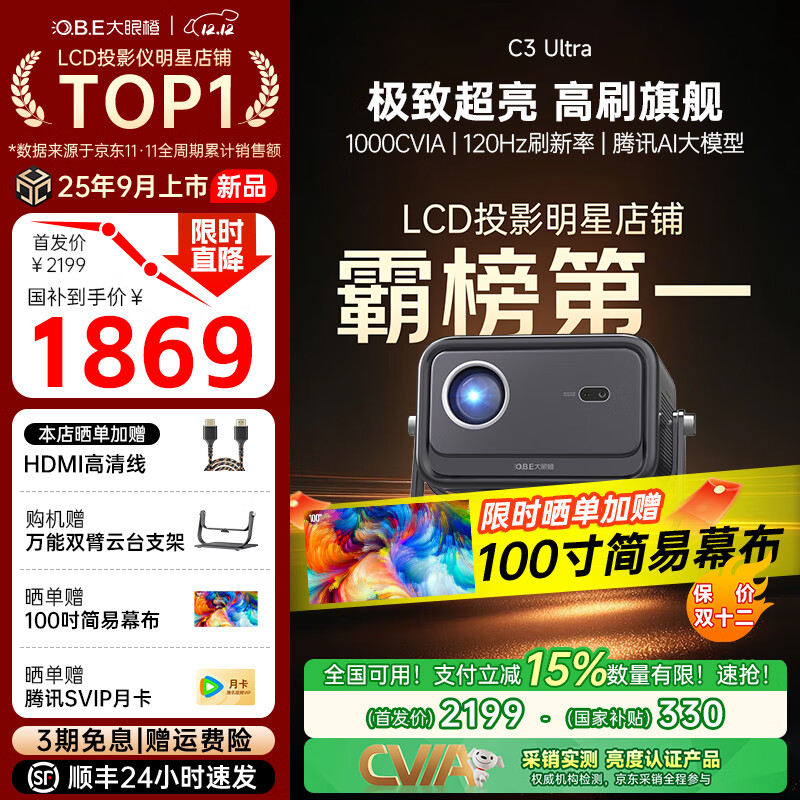 ۳ȡʱߡC3 UltrąͶӰ259Ʒ 120Hzˢ1000CVIAͶӰѶAIͶӰ C3Ultra-120Hzˢ1000CVIA 2019Ԫ