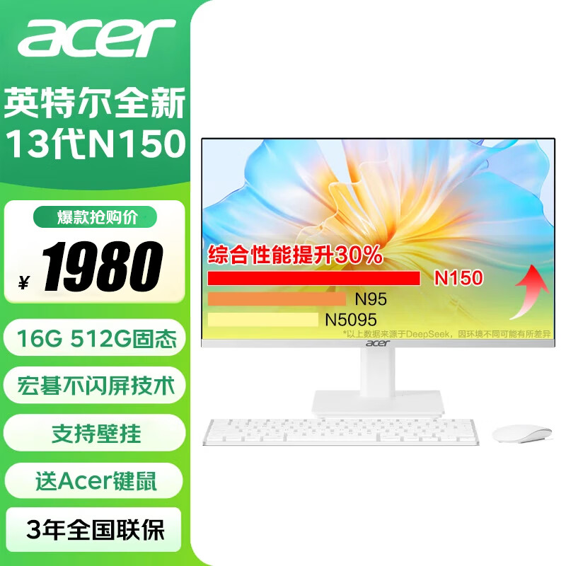 宏碁（acer）办公一体机电脑台式机 23.8英寸（英特尔全新Twin Lake N150 16G 512G SSD）
