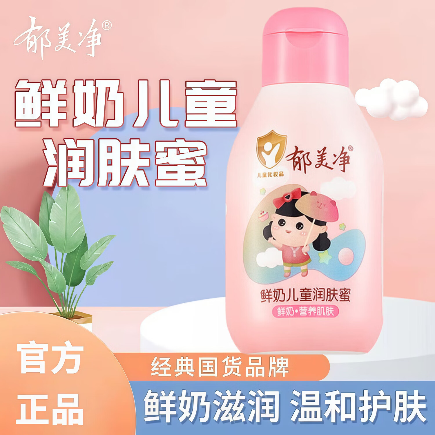 ���ڲ�������������ͯ��˪��ʪ���󱦱�˪���̶�ͯ����۲�ˮ��ˬ��������Ʒ������ ������110g���̶�ͯ�����*1ƿ 9.99Ԫ