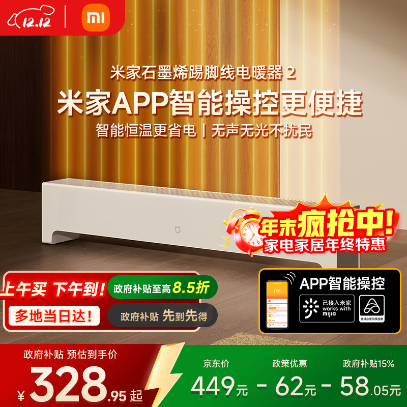 米家小米【APP智能】踢脚线取暖器石墨烯踢脚线电暖器2京东自营IPX4防水13档调温取暖器家用TJXDNQ08ZM