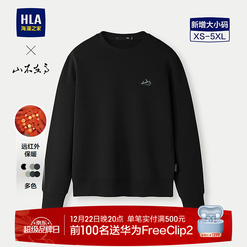 海澜之家（HLA）卫衣男秋25新款山不在高系列圆领大码绣花柔软长袖男 黑色99【非加绒】 L 175/92A 推荐137~150斤