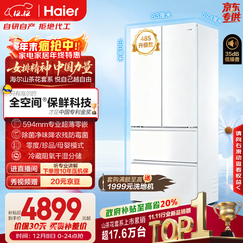 Haier/ ɽ軨2.0 510 ʽ  BCD-510WGHFD1BWFU1  4649.02Ԫ