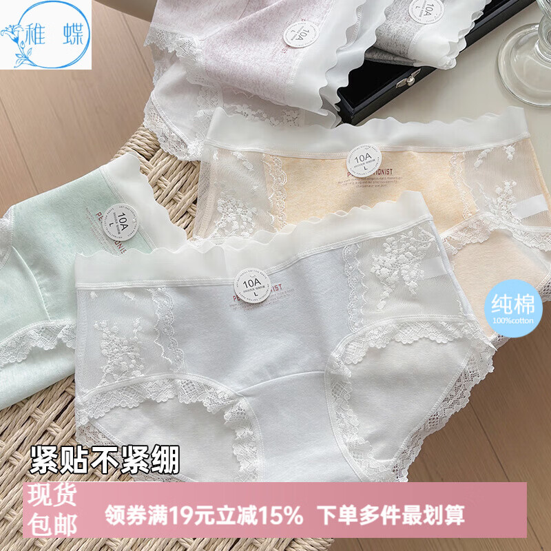 稚蝶法式镂空蕾丝女士内裤纯棉7A抗菌中腰A类三角裤 混色 浅蓝+浅黄+深花灰+浅粉 4条 M （80-100）